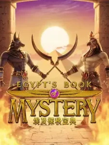 egypts-book-mystery กล้าท้าให้ลอง รับประกันความเฮง ความปังแน่นอน