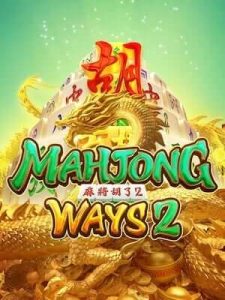 mahjong-ways2 อยากปัง (แนะนำ) เปิด 100 - 300 ฿ การันตีแตกชัวร์